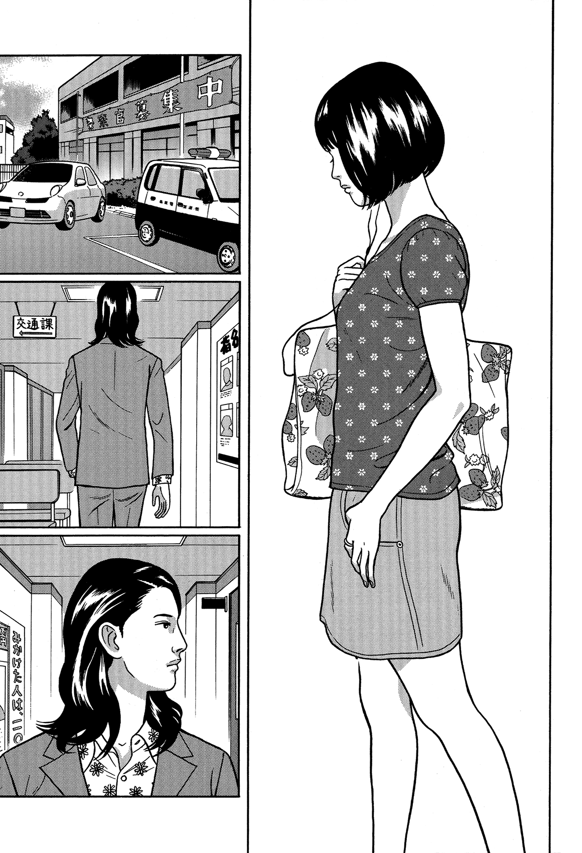 Tokyo Kaido Vol. 1 Ch. 2 第7页