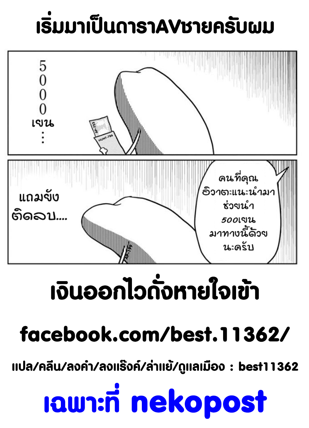 AV Danyuu Hajimemashita เอ็กตร้าส์ที่ได้แต่ยืน 第13页