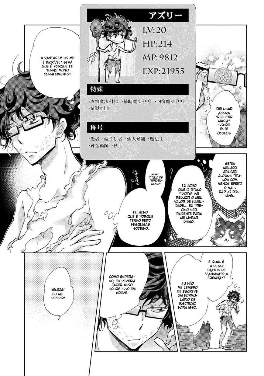 Yuukyuu no Gusha Asley no, Kenja no Susume - to, Pochi no Daibouken Vol. 1 Ch. 1 第16页