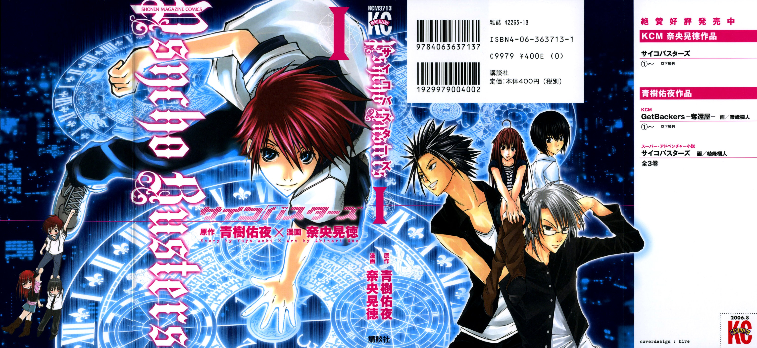 Psycho Busters 第1页