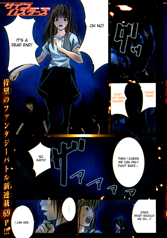 Psycho Busters 第4页