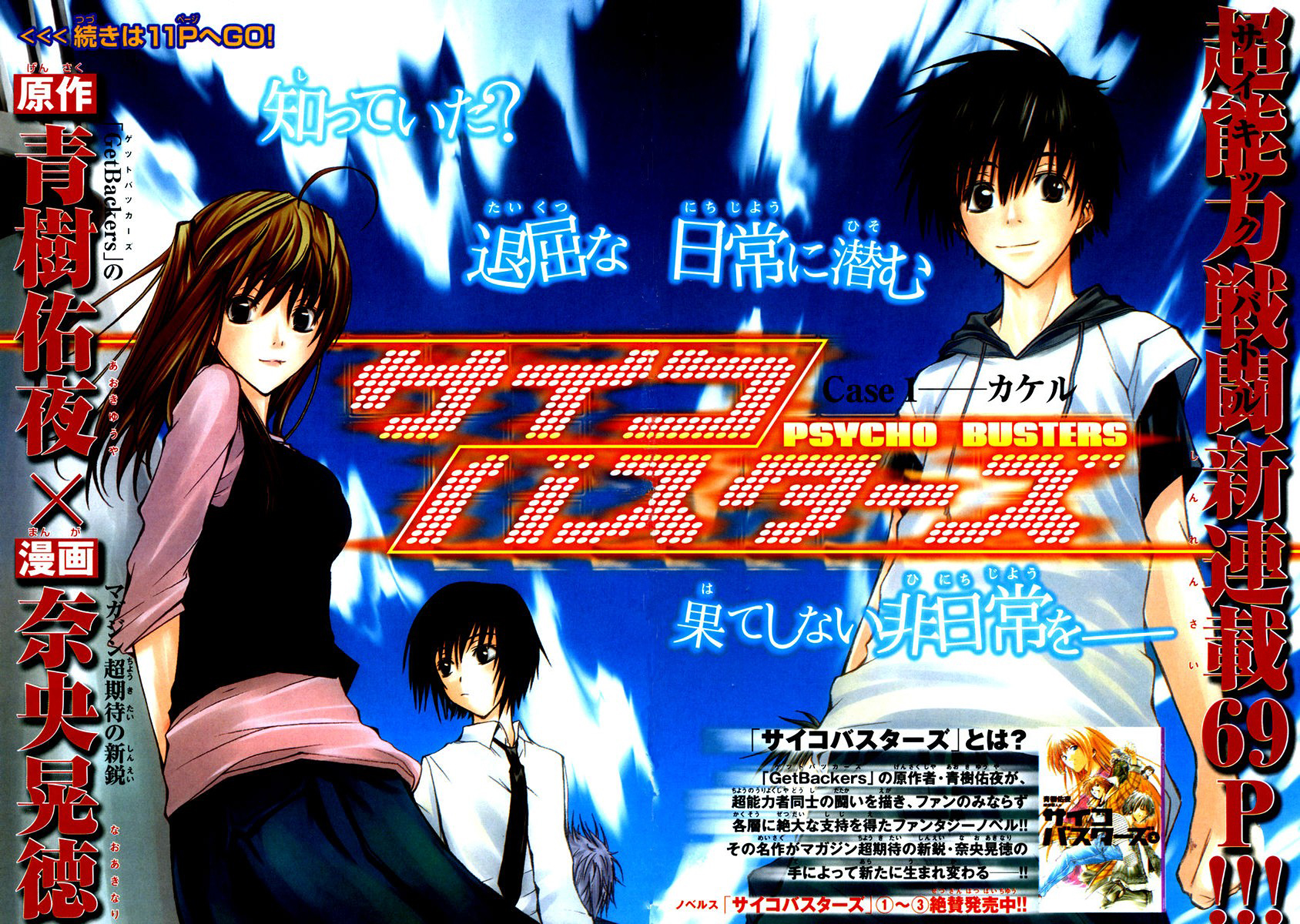 Psycho Busters 第8页