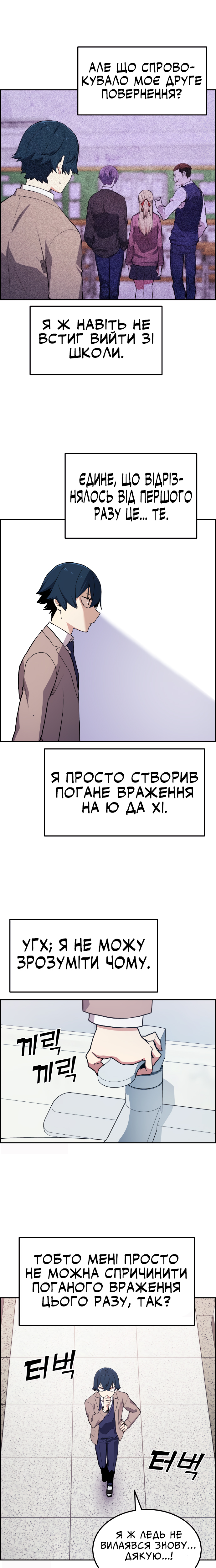 Webtoon Character Na Kang Lim Розділ 2 第19页