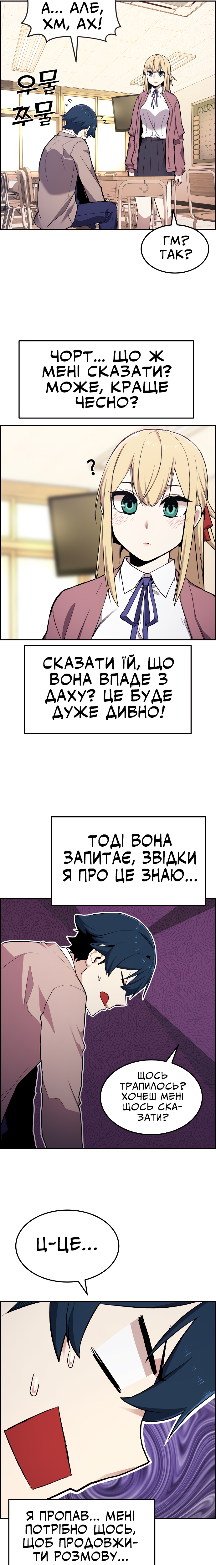 Webtoon Character Na Kang Lim Розділ 2 第26页