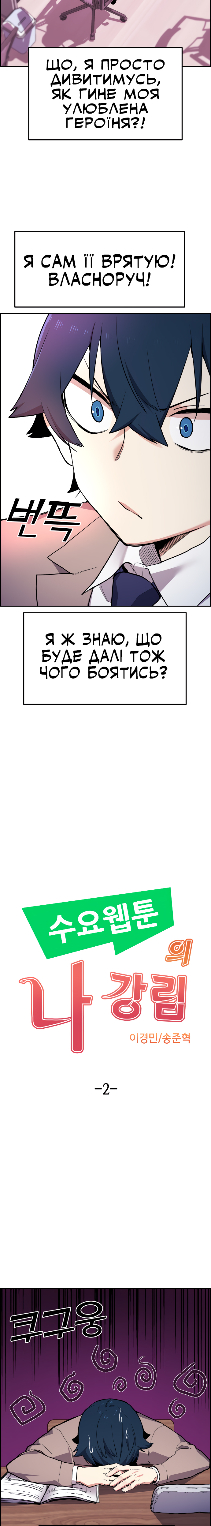 Webtoon Character Na Kang Lim Розділ 2 第4页