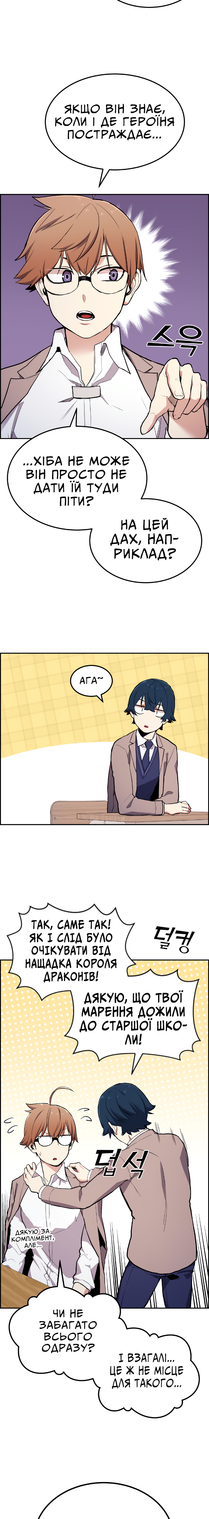Webtoon Character Na Kang Lim Розділ 2 第9页