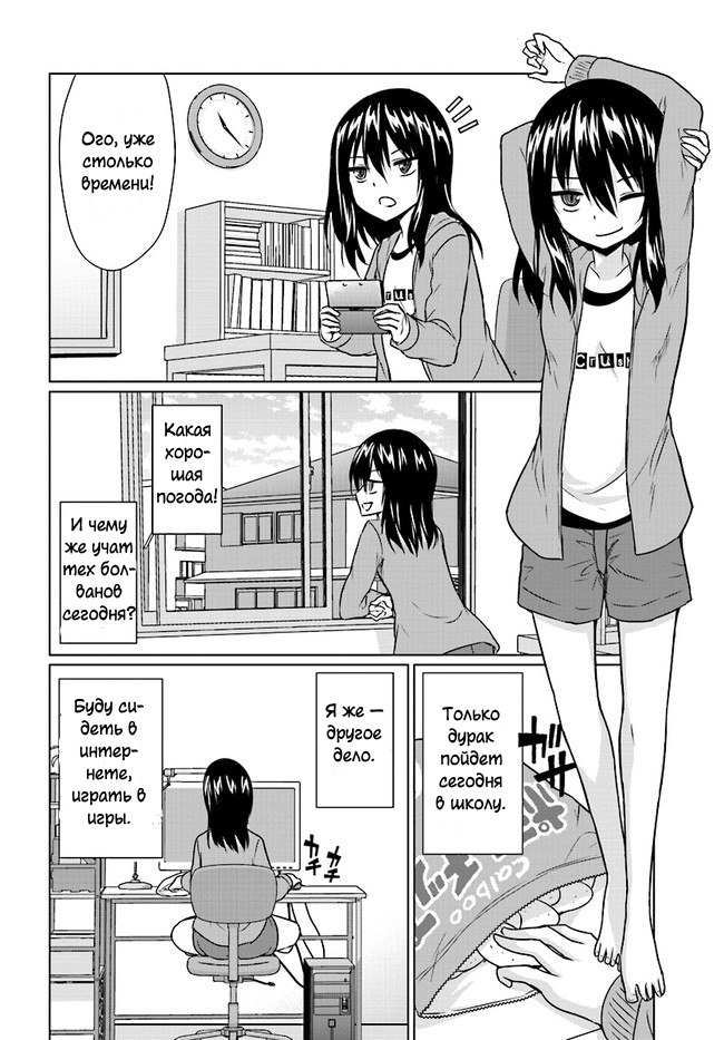 Futoukou no Nichijou 第4页