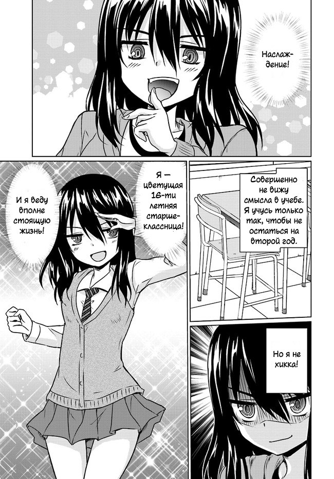 Futoukou no Nichijou 第5页