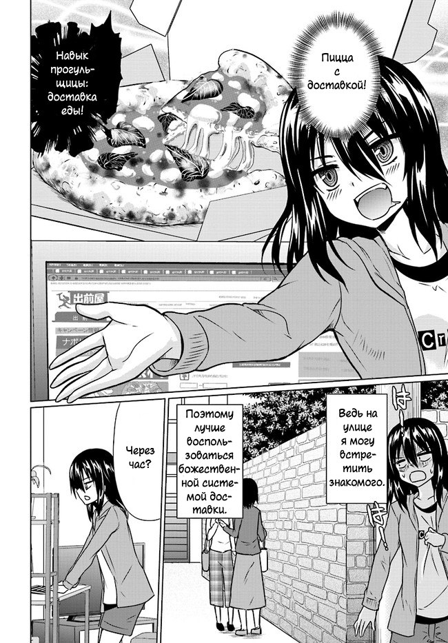 Futoukou no Nichijou 第8页
