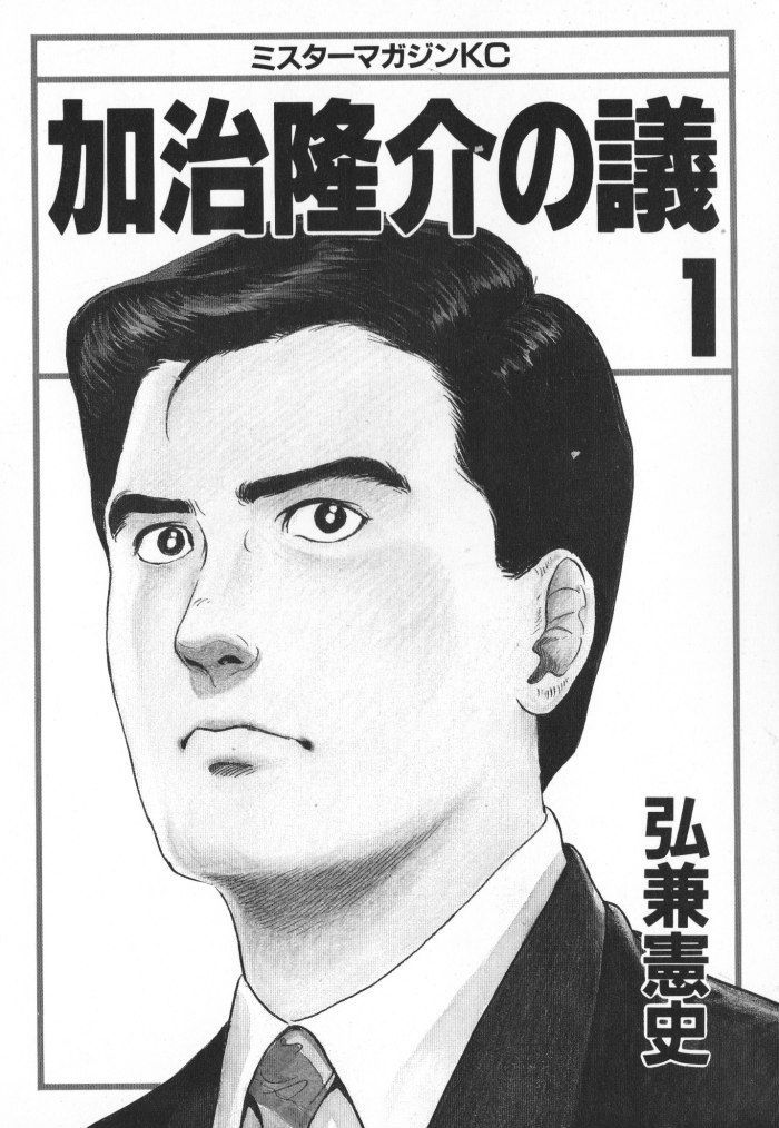Kaji Ryuusuke's Agenda 第2页