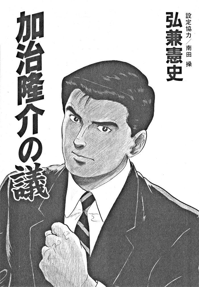 Kaji Ryuusuke's Agenda 第4页