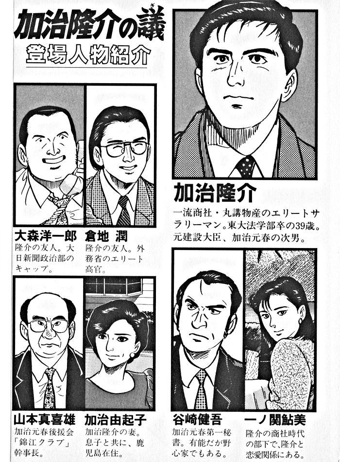 Kaji Ryuusuke's Agenda 第6页