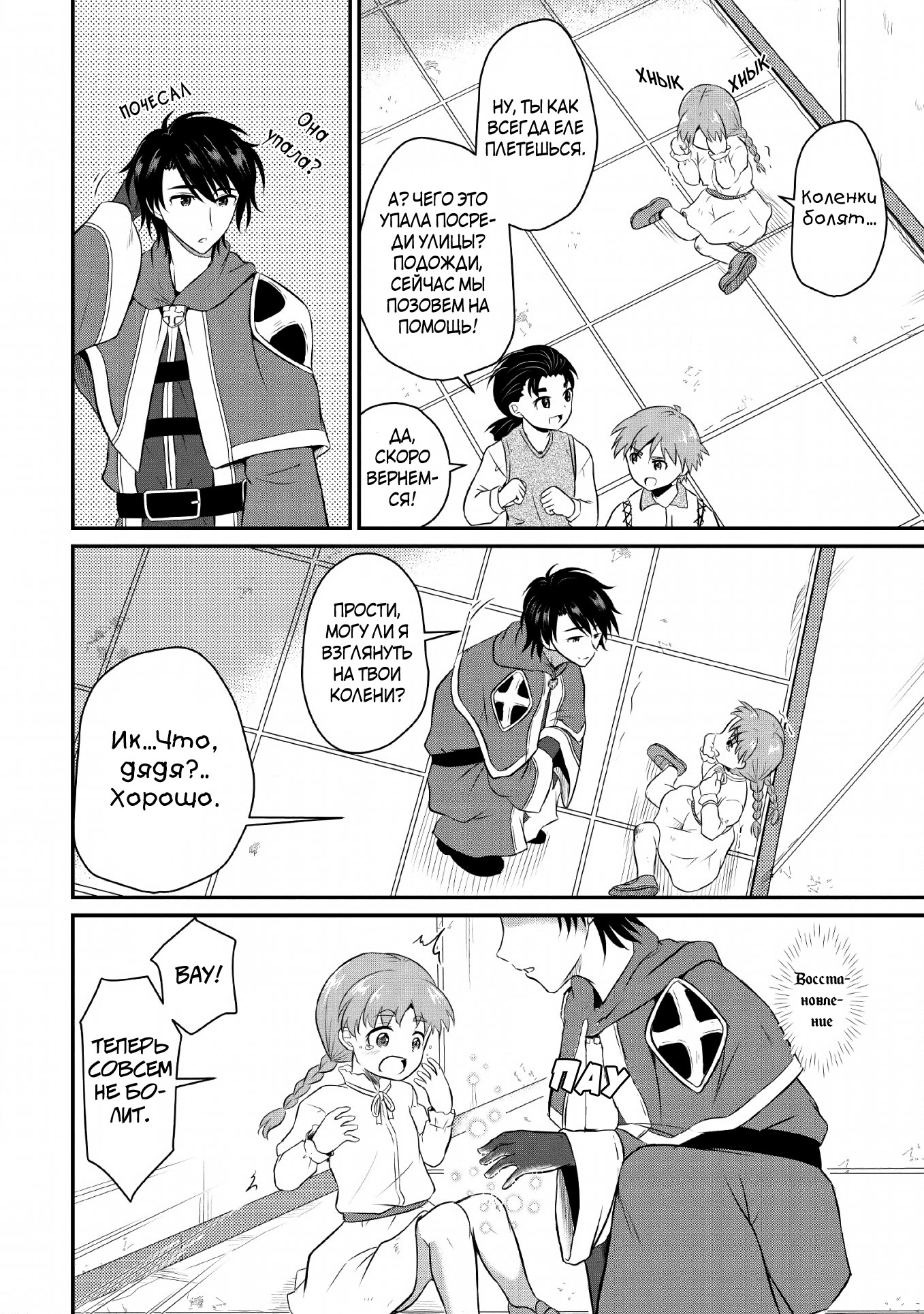 Ossan Teihen Chiyushi to Manamusume no Henkyou Life ~Chuunen Otoko ga Kaifuku Skill ni Kakusei Shite, Eiyuu e Nariagaru~ 第2页
