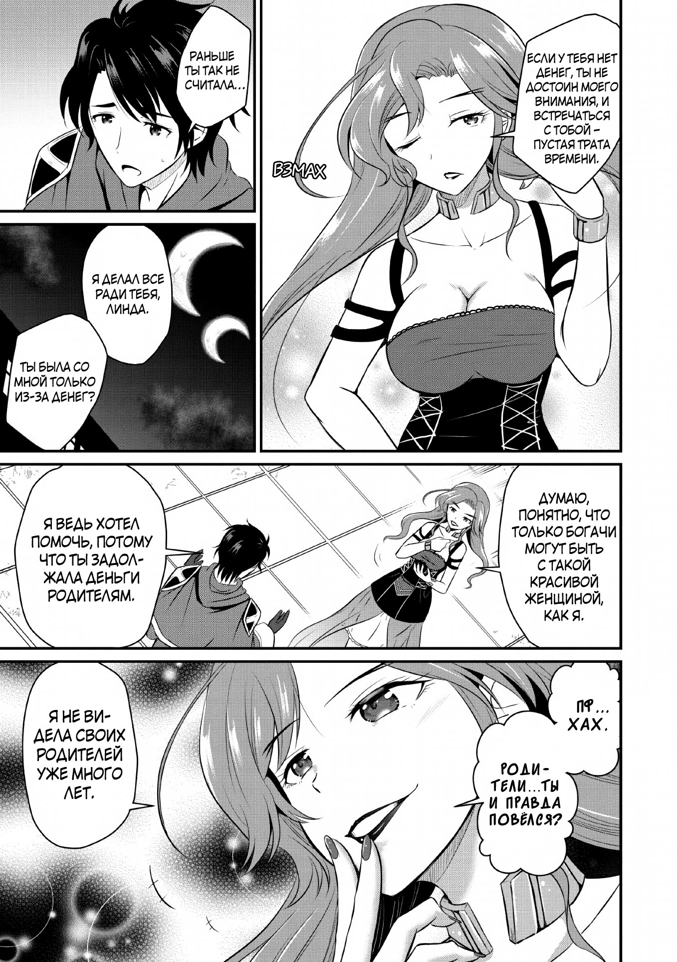 Ossan Teihen Chiyushi to Manamusume no Henkyou Life ~Chuunen Otoko ga Kaifuku Skill ni Kakusei Shite, Eiyuu e Nariagaru~ Vol. 1 Ch. 1 第11页