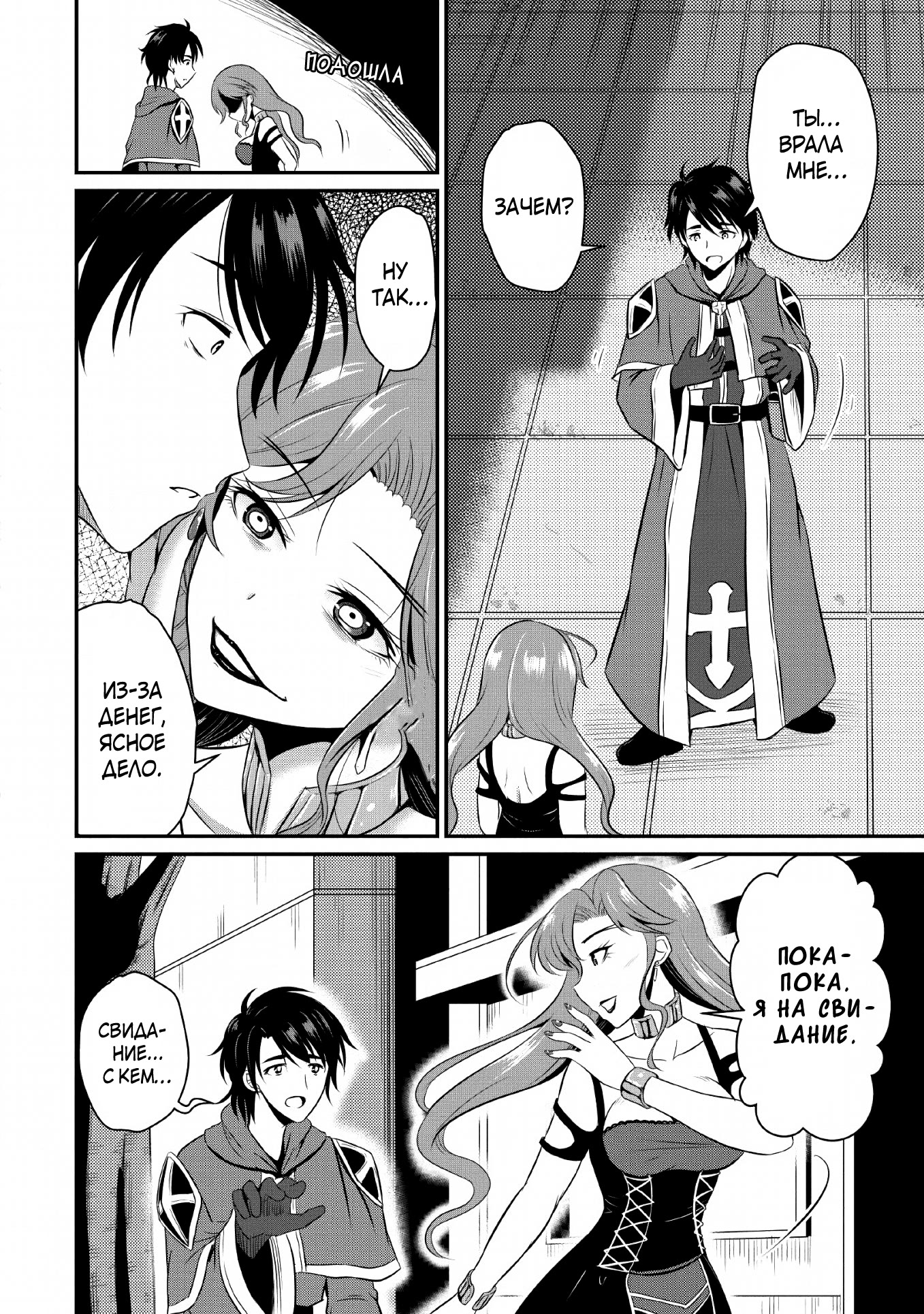 Ossan Teihen Chiyushi to Manamusume no Henkyou Life ~Chuunen Otoko ga Kaifuku Skill ni Kakusei Shite, Eiyuu e Nariagaru~ Vol. 1 Ch. 1 第12页