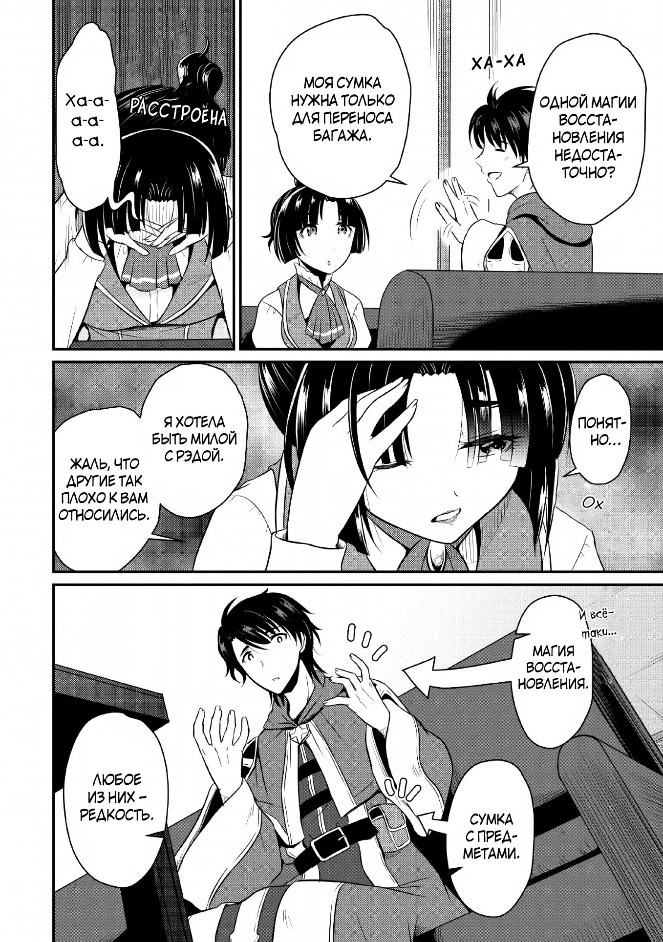 Ossan Teihen Chiyushi to Manamusume no Henkyou Life ~Chuunen Otoko ga Kaifuku Skill ni Kakusei Shite, Eiyuu e Nariagaru~ Vol. 1 Ch. 1 第18页