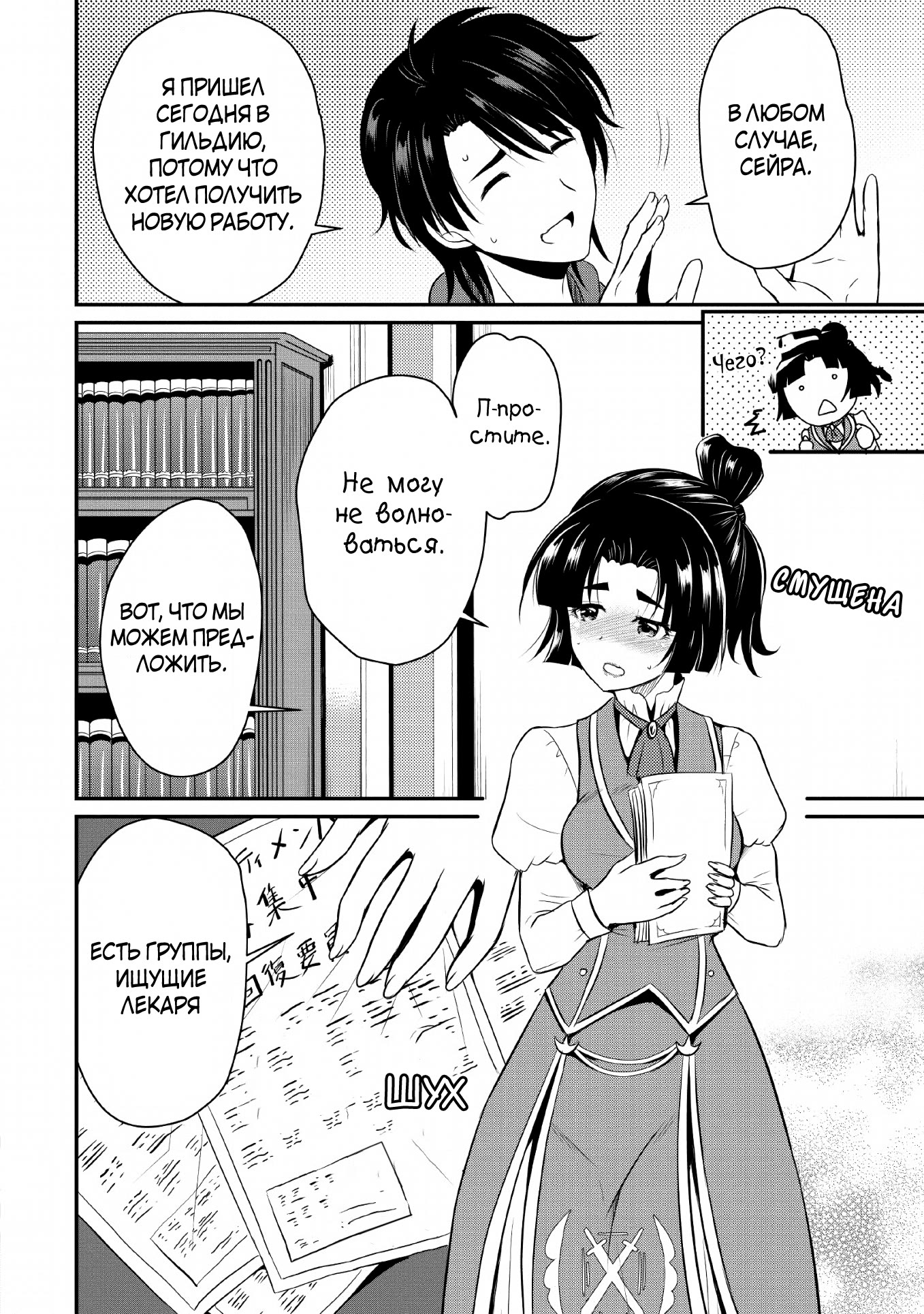 Ossan Teihen Chiyushi to Manamusume no Henkyou Life ~Chuunen Otoko ga Kaifuku Skill ni Kakusei Shite, Eiyuu e Nariagaru~ Vol. 1 Ch. 1 第20页