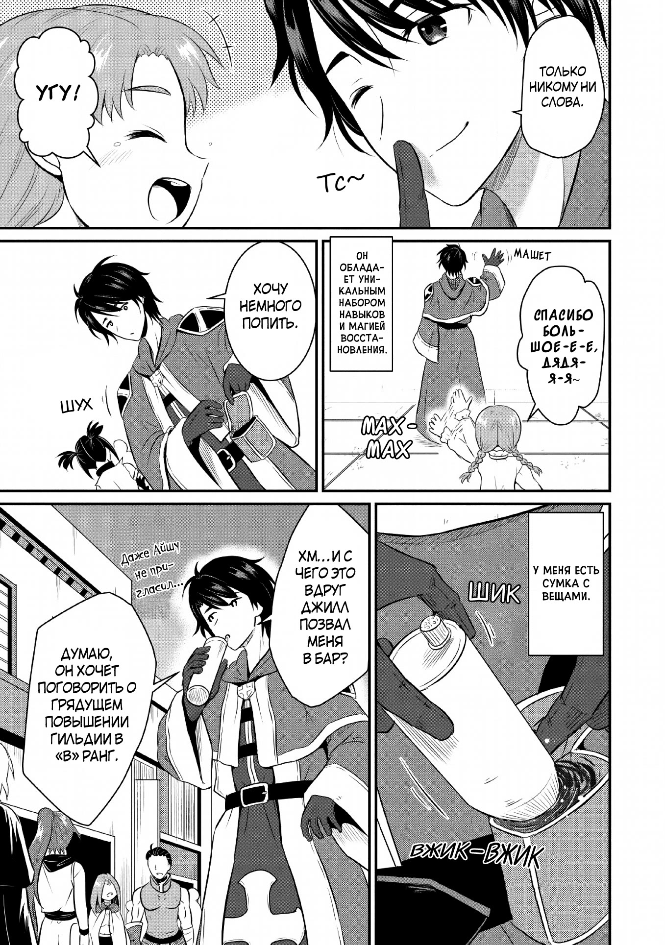 Ossan Teihen Chiyushi to Manamusume no Henkyou Life ~Chuunen Otoko ga Kaifuku Skill ni Kakusei Shite, Eiyuu e Nariagaru~ 第3页