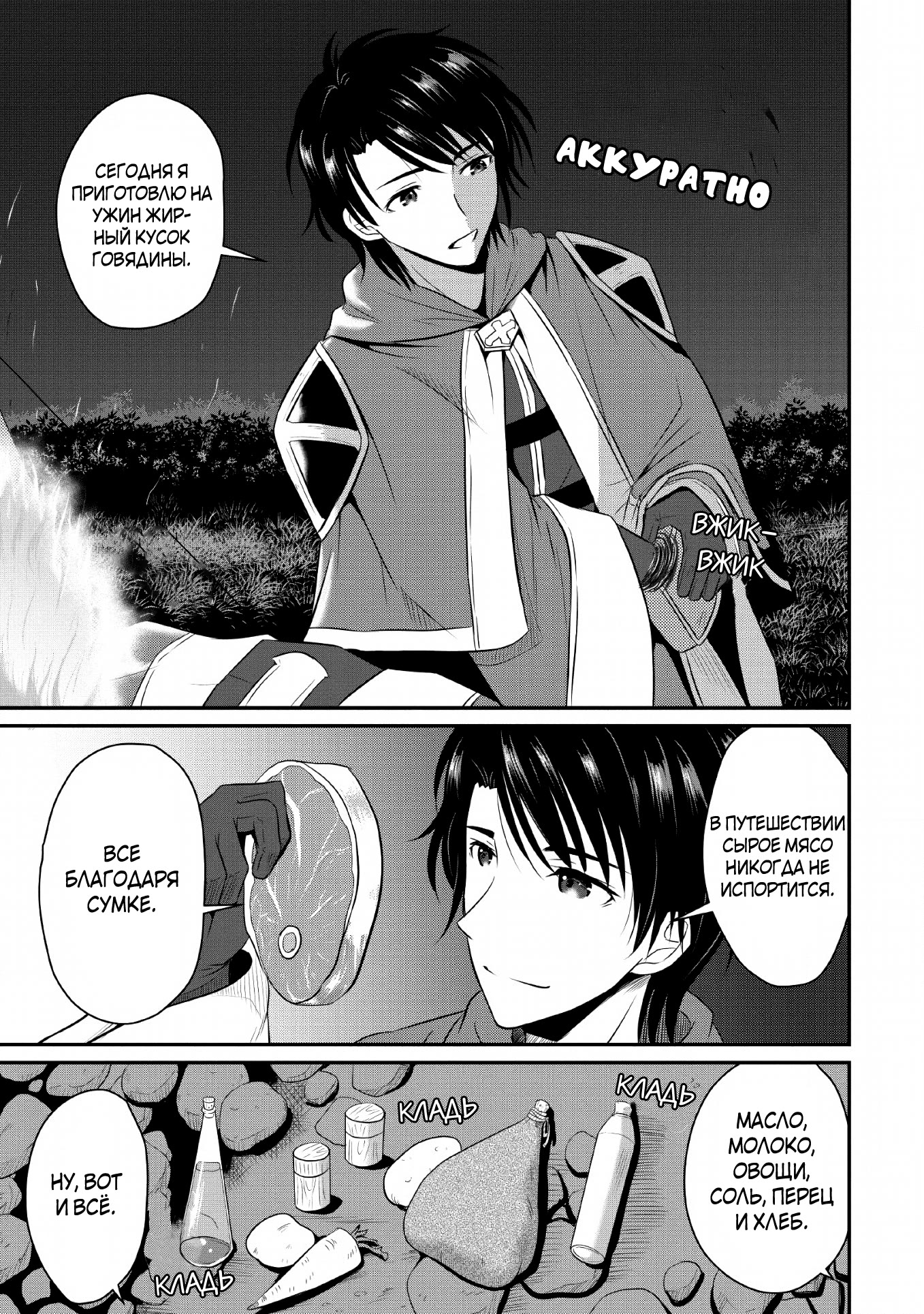 Ossan Teihen Chiyushi to Manamusume no Henkyou Life ~Chuunen Otoko ga Kaifuku Skill ni Kakusei Shite, Eiyuu e Nariagaru~ Vol. 1 Ch. 1 第23页