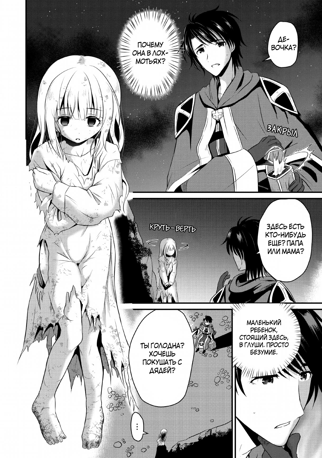 Ossan Teihen Chiyushi to Manamusume no Henkyou Life ~Chuunen Otoko ga Kaifuku Skill ni Kakusei Shite, Eiyuu e Nariagaru~ Vol. 1 Ch. 1 第25页