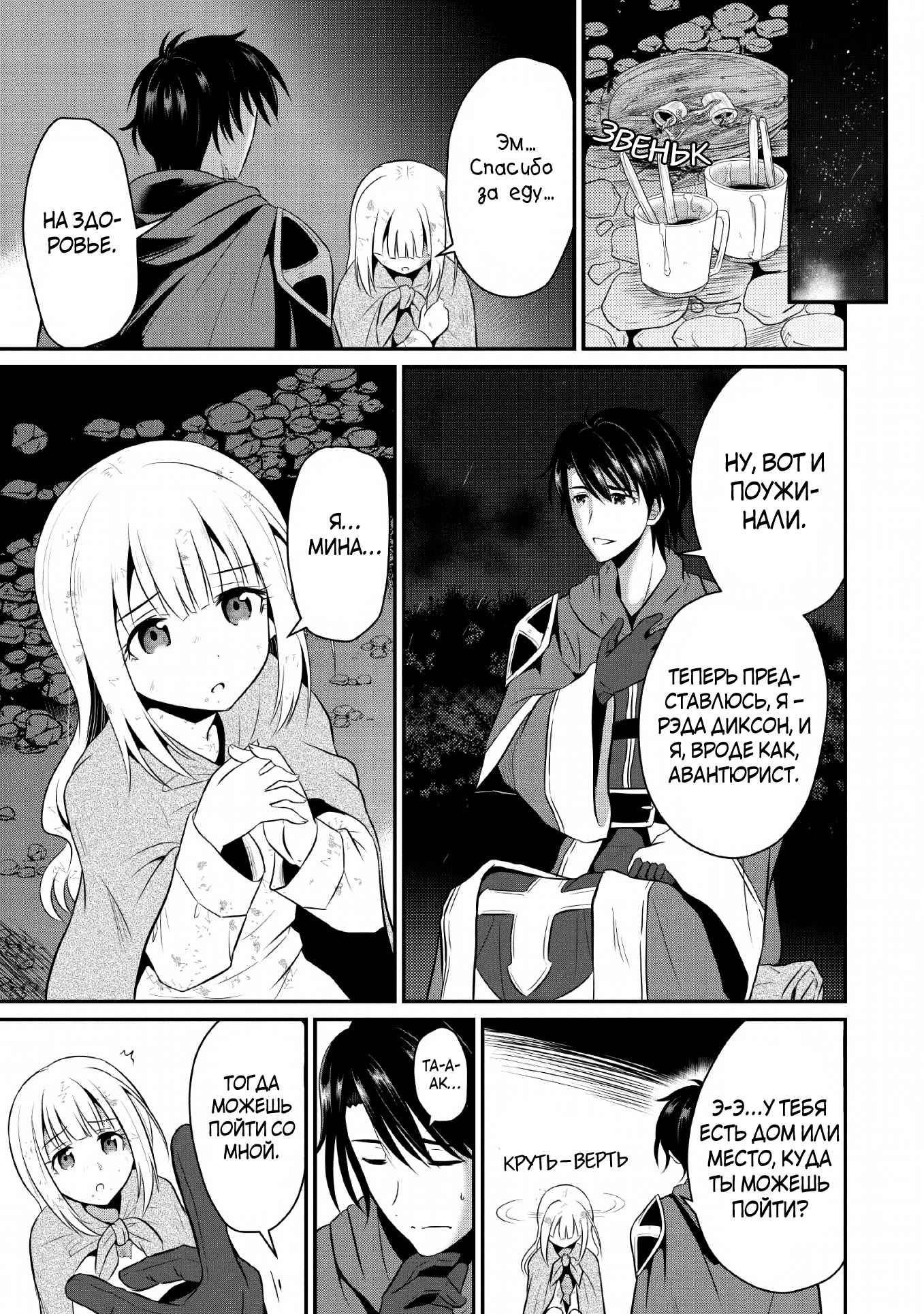 Ossan Teihen Chiyushi to Manamusume no Henkyou Life ~Chuunen Otoko ga Kaifuku Skill ni Kakusei Shite, Eiyuu e Nariagaru~ Vol. 1 Ch. 1 第28页