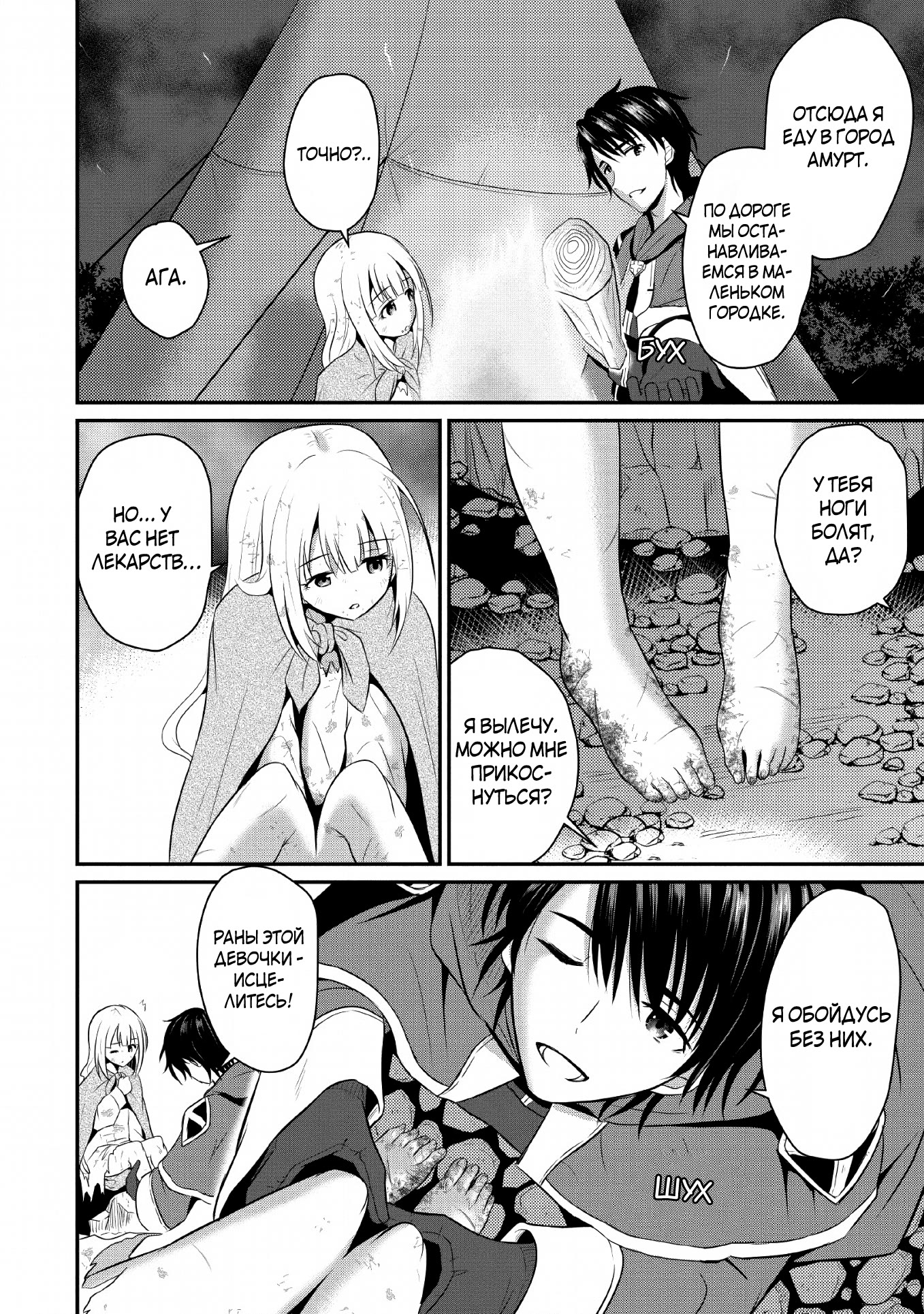 Ossan Teihen Chiyushi to Manamusume no Henkyou Life ~Chuunen Otoko ga Kaifuku Skill ni Kakusei Shite, Eiyuu e Nariagaru~ Vol. 1 Ch. 1 第29页