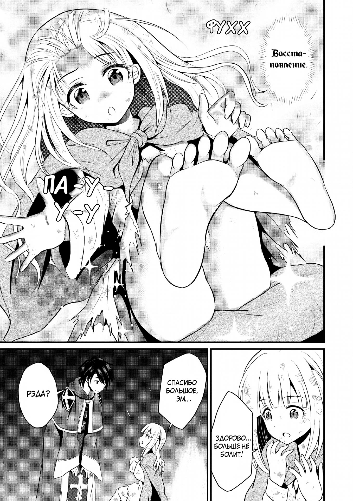 Ossan Teihen Chiyushi to Manamusume no Henkyou Life ~Chuunen Otoko ga Kaifuku Skill ni Kakusei Shite, Eiyuu e Nariagaru~ Vol. 1 Ch. 1 第30页