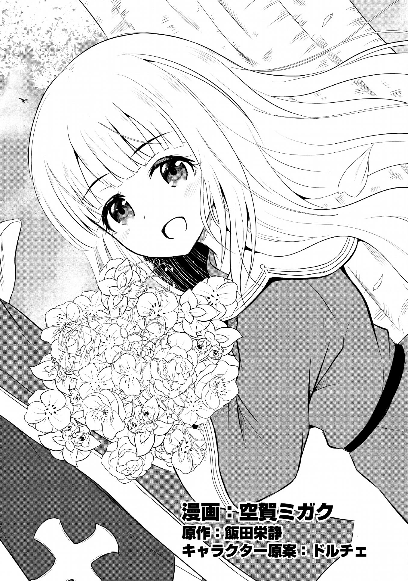 Ossan Teihen Chiyushi to Manamusume no Henkyou Life ~Chuunen Otoko ga Kaifuku Skill ni Kakusei Shite, Eiyuu e Nariagaru~ 第4页