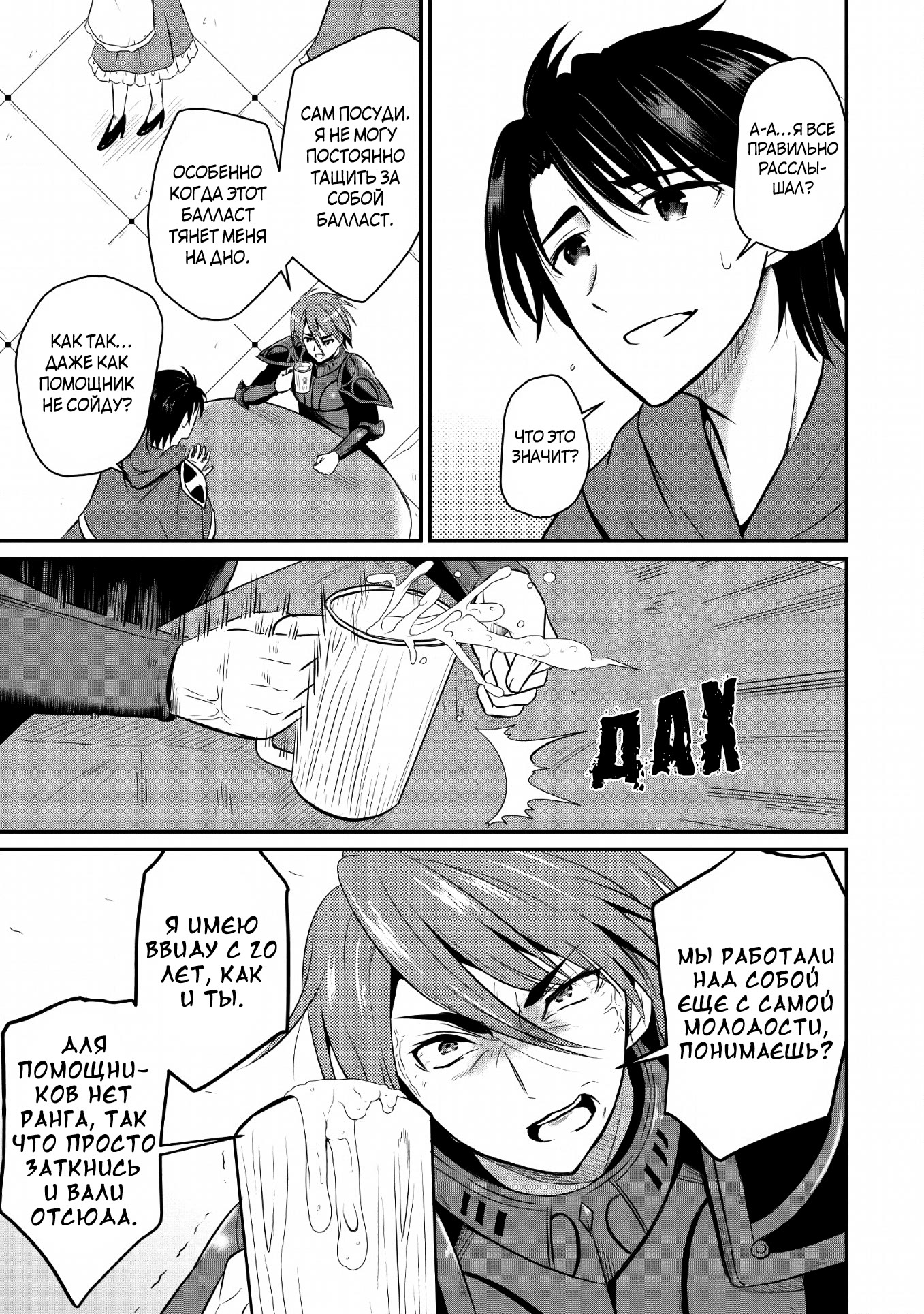 Ossan Teihen Chiyushi to Manamusume no Henkyou Life ~Chuunen Otoko ga Kaifuku Skill ni Kakusei Shite, Eiyuu e Nariagaru~ 第7页