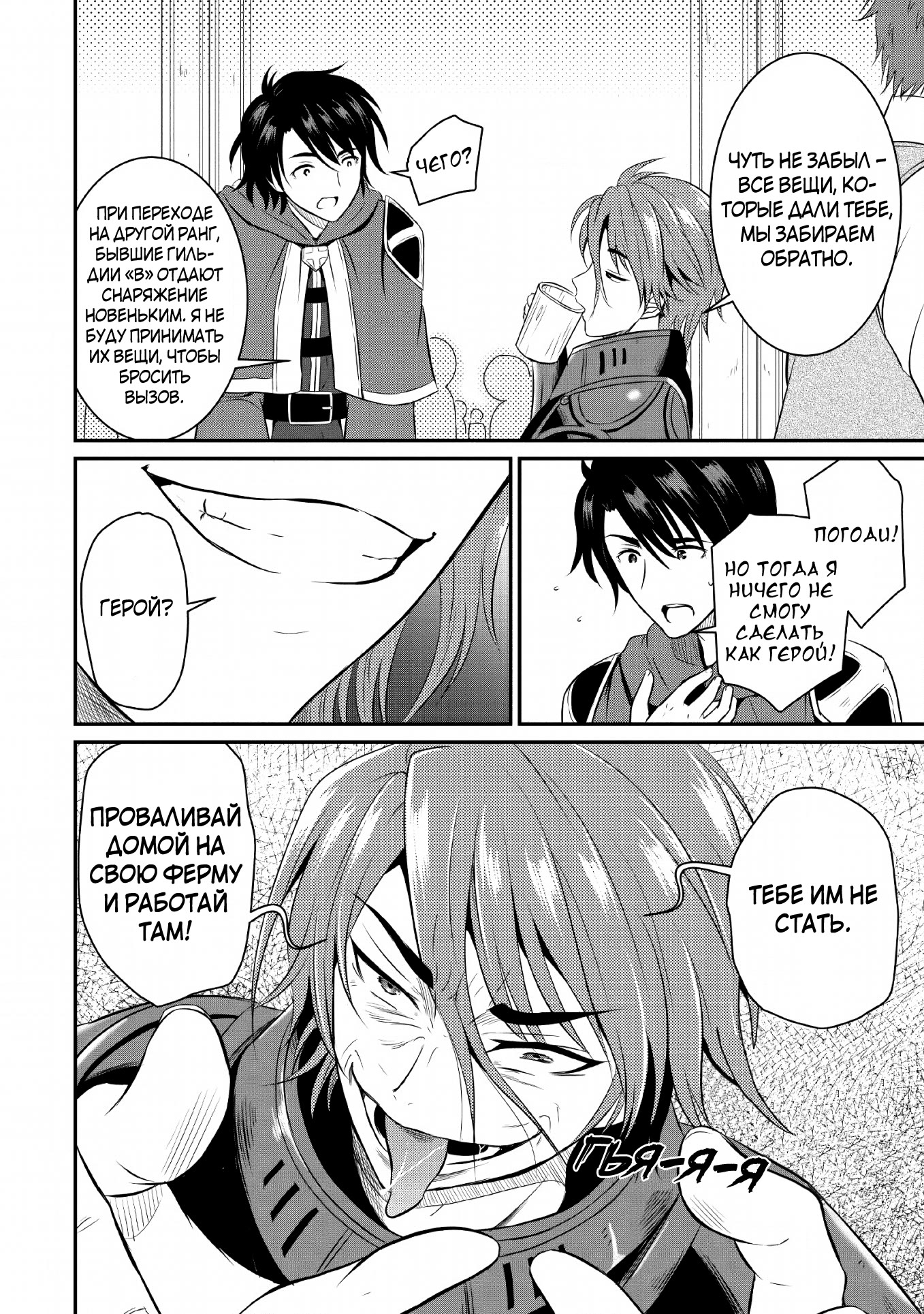 Ossan Teihen Chiyushi to Manamusume no Henkyou Life ~Chuunen Otoko ga Kaifuku Skill ni Kakusei Shite, Eiyuu e Nariagaru~ 第8页