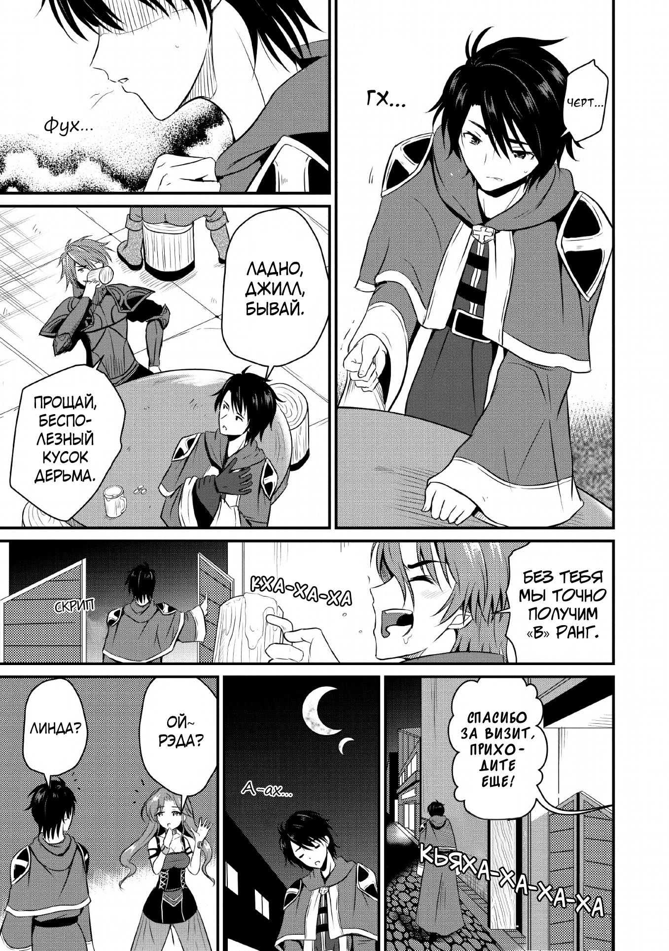 Ossan Teihen Chiyushi to Manamusume no Henkyou Life ~Chuunen Otoko ga Kaifuku Skill ni Kakusei Shite, Eiyuu e Nariagaru~ Vol. 1 Ch. 1 第9页