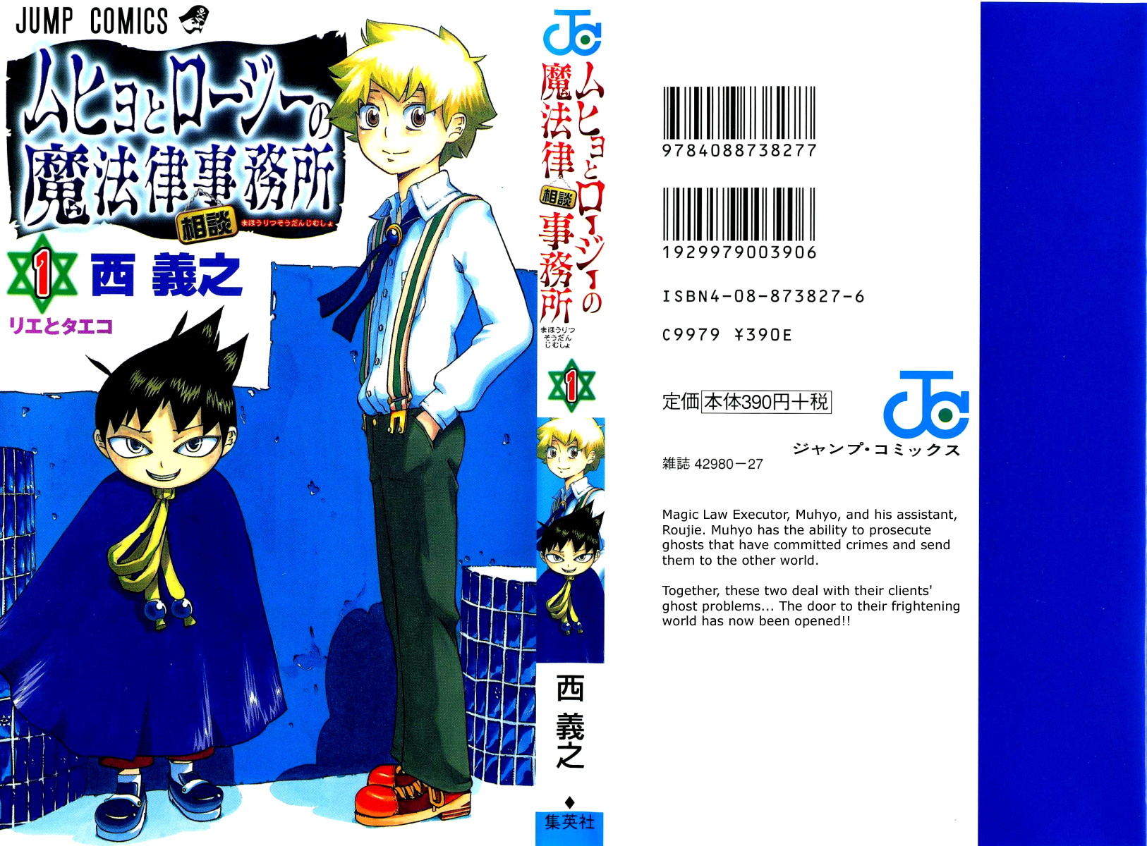 Muhyo & Roji's Bureau of Supernatural Investigation 第1页