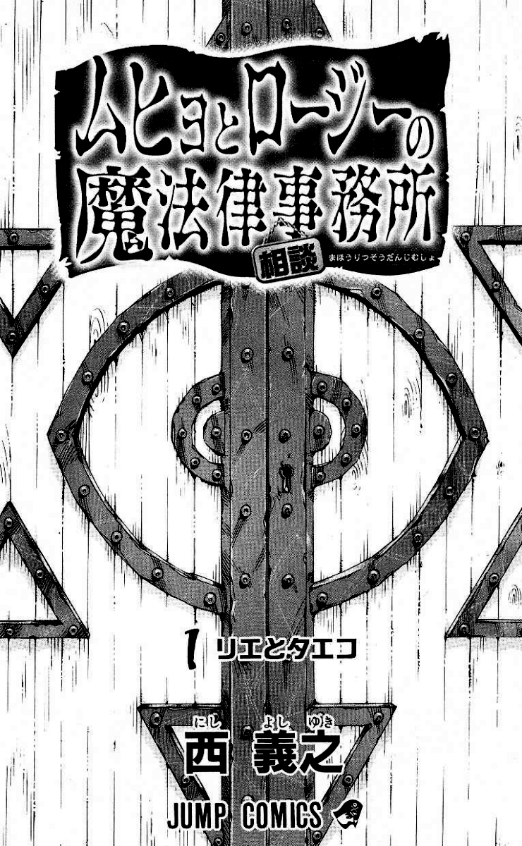 Muhyo & Roji's Bureau of Supernatural Investigation 第2页
