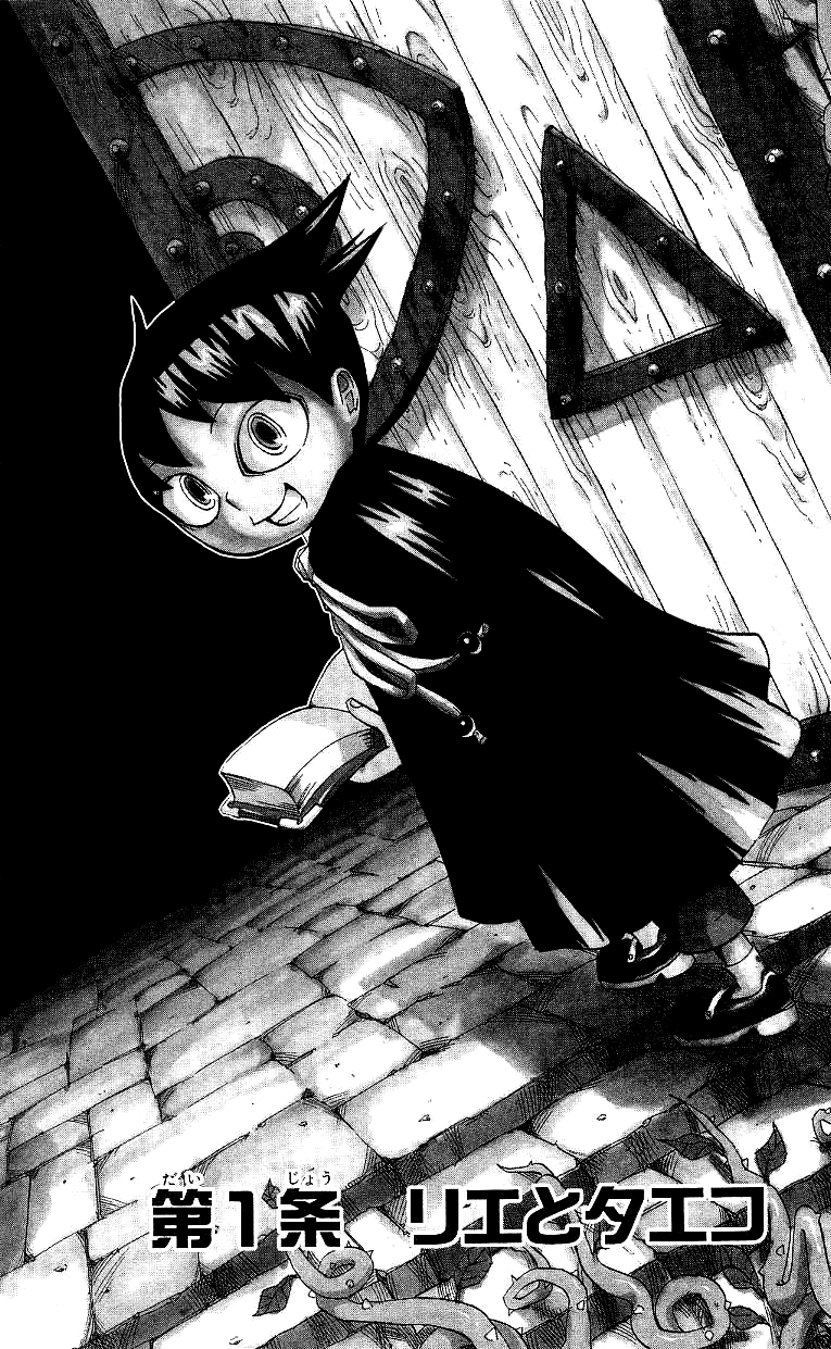Muhyo & Roji's Bureau of Supernatural Investigation 第5页