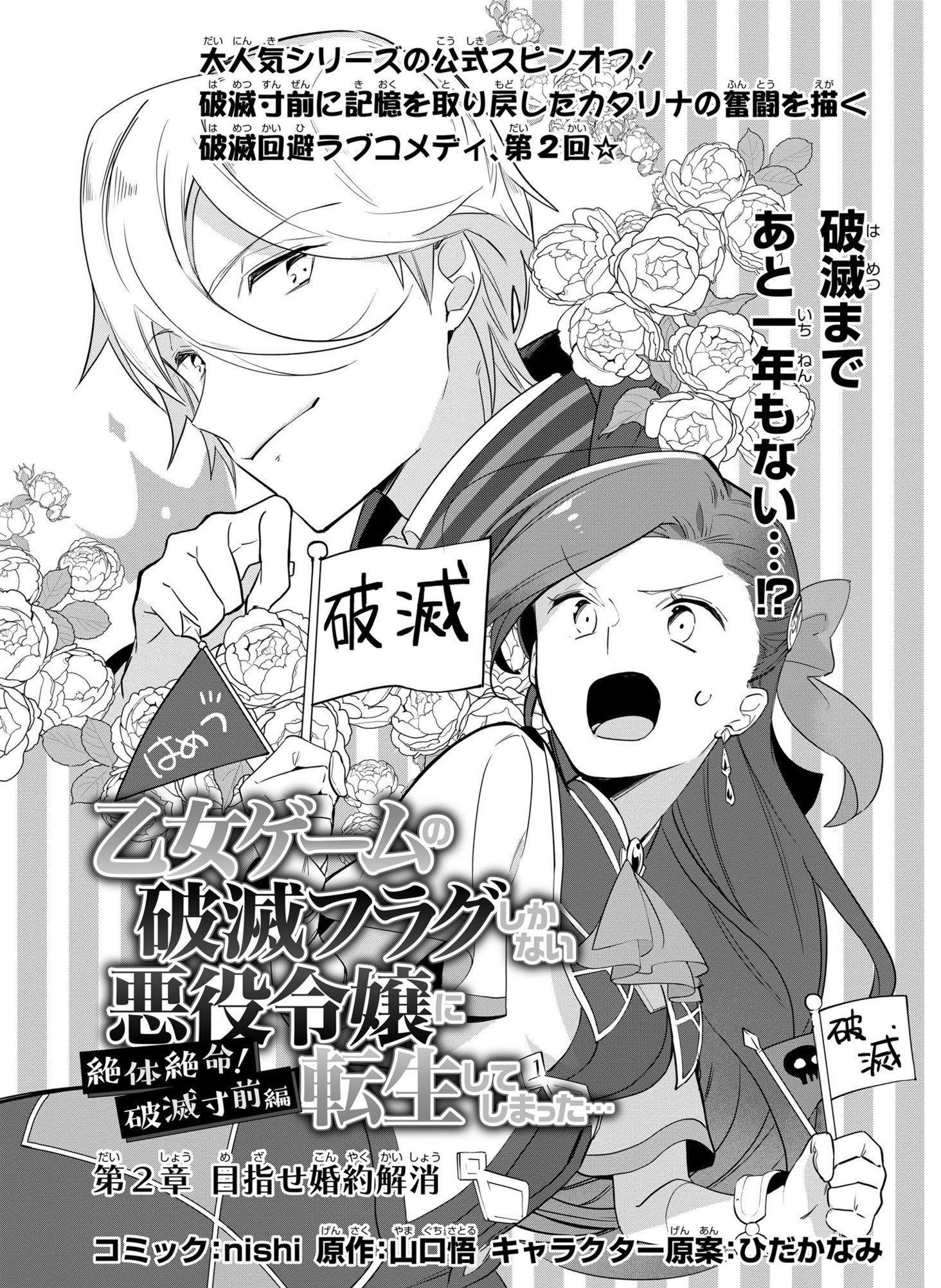 Otome Game no Hametsu Flag shika nai Akuyaku Reijou ni Tensei shite shimatta... Zettai Zetsumei! Hametsu Sunzen Hen Aiming for a Broken Engagement 第2页