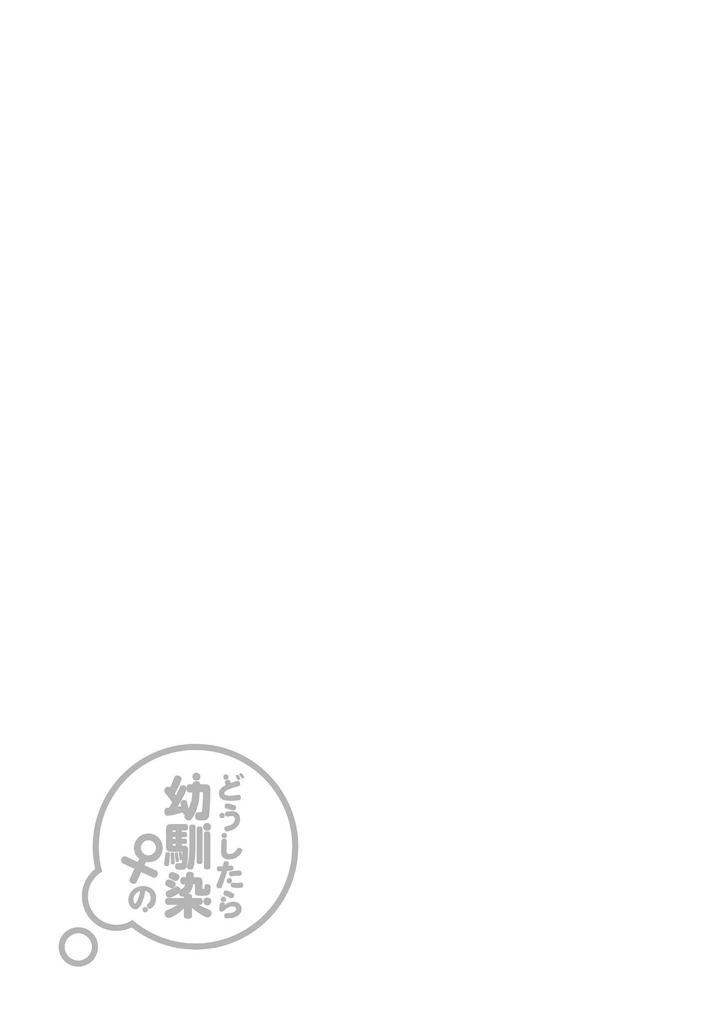 Doushitara Osananajimi no Kanojo ni Naremasu ka!? Vol. 1 Ch. 1 第34页