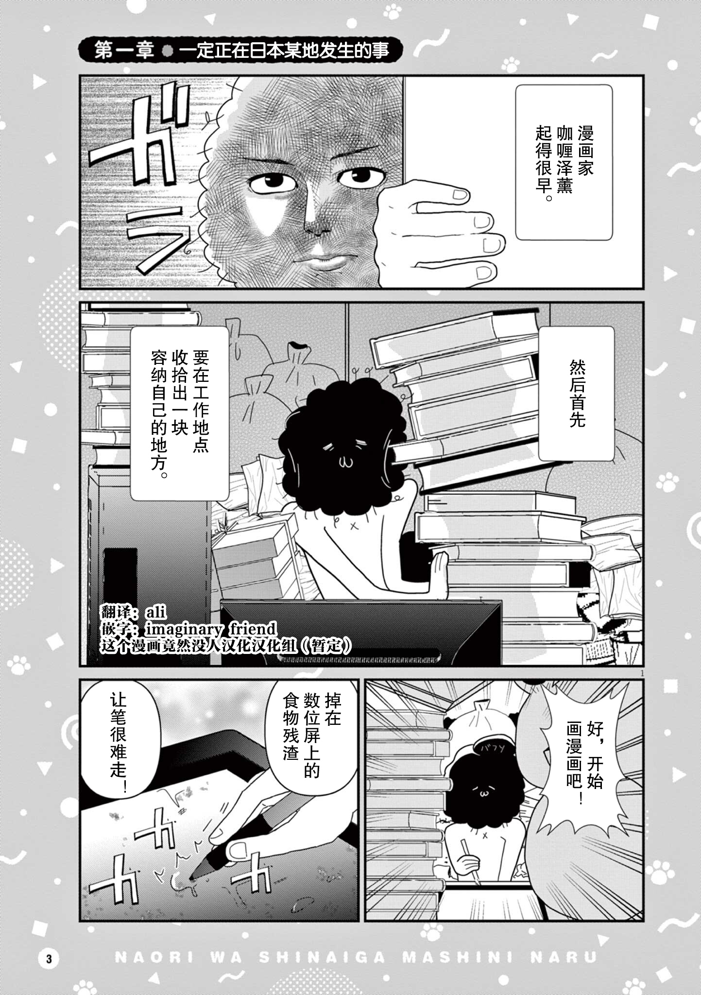 Naori wa Shinai ga, Mashi ni Naru 第1页