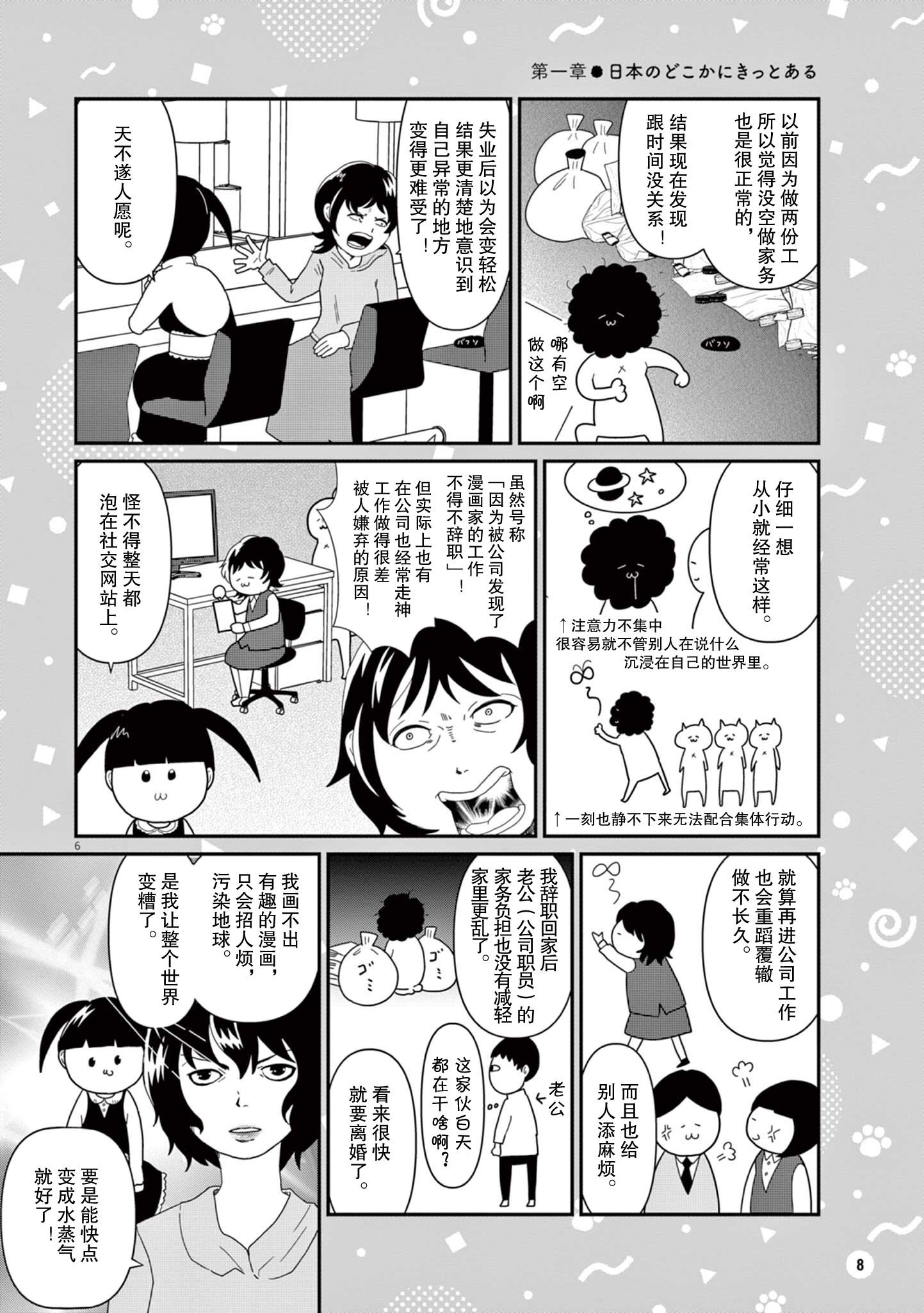 Naori wa Shinai ga, Mashi ni Naru 第6页