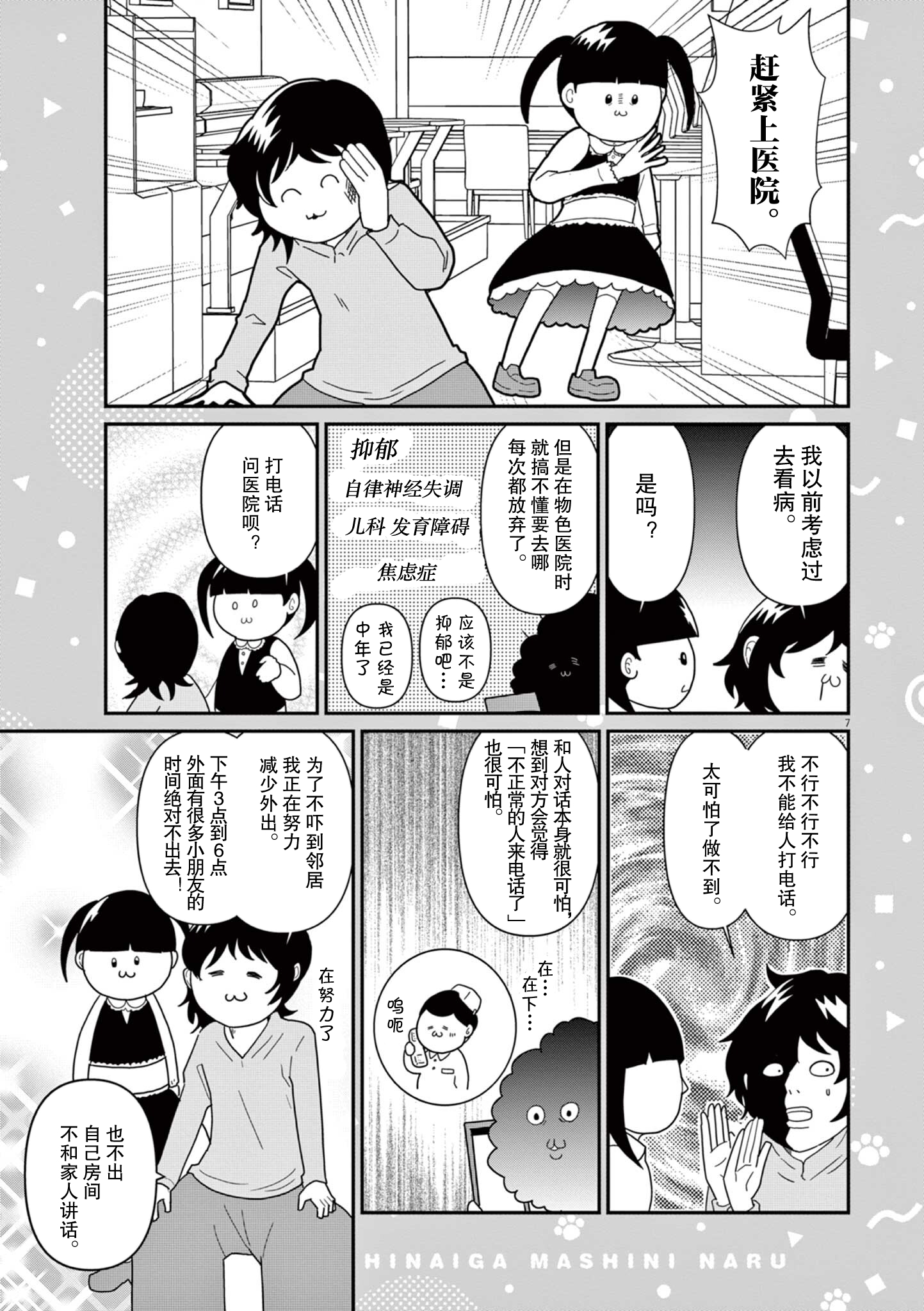 Naori wa Shinai ga, Mashi ni Naru 第7页