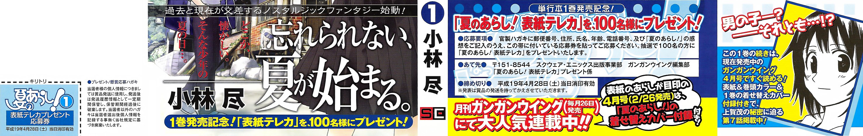 Natsu no Arashi! Początek lata 第2页