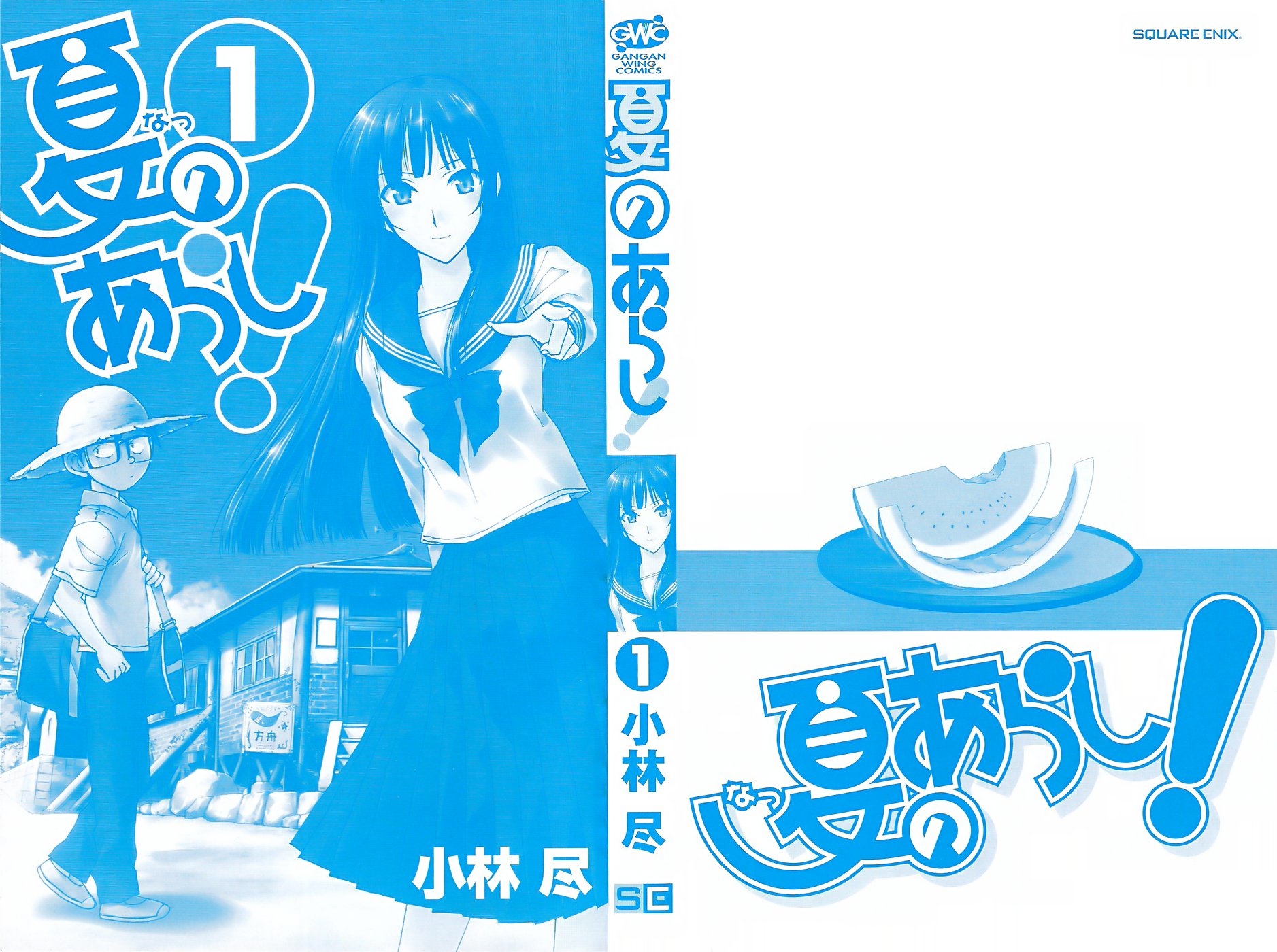 Natsu no Arashi! Początek lata 第4页