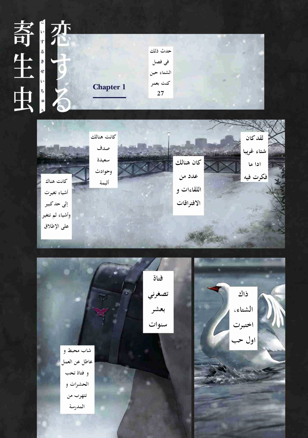 Koisuru Kiseichuu الفصل 1.1 第2页
