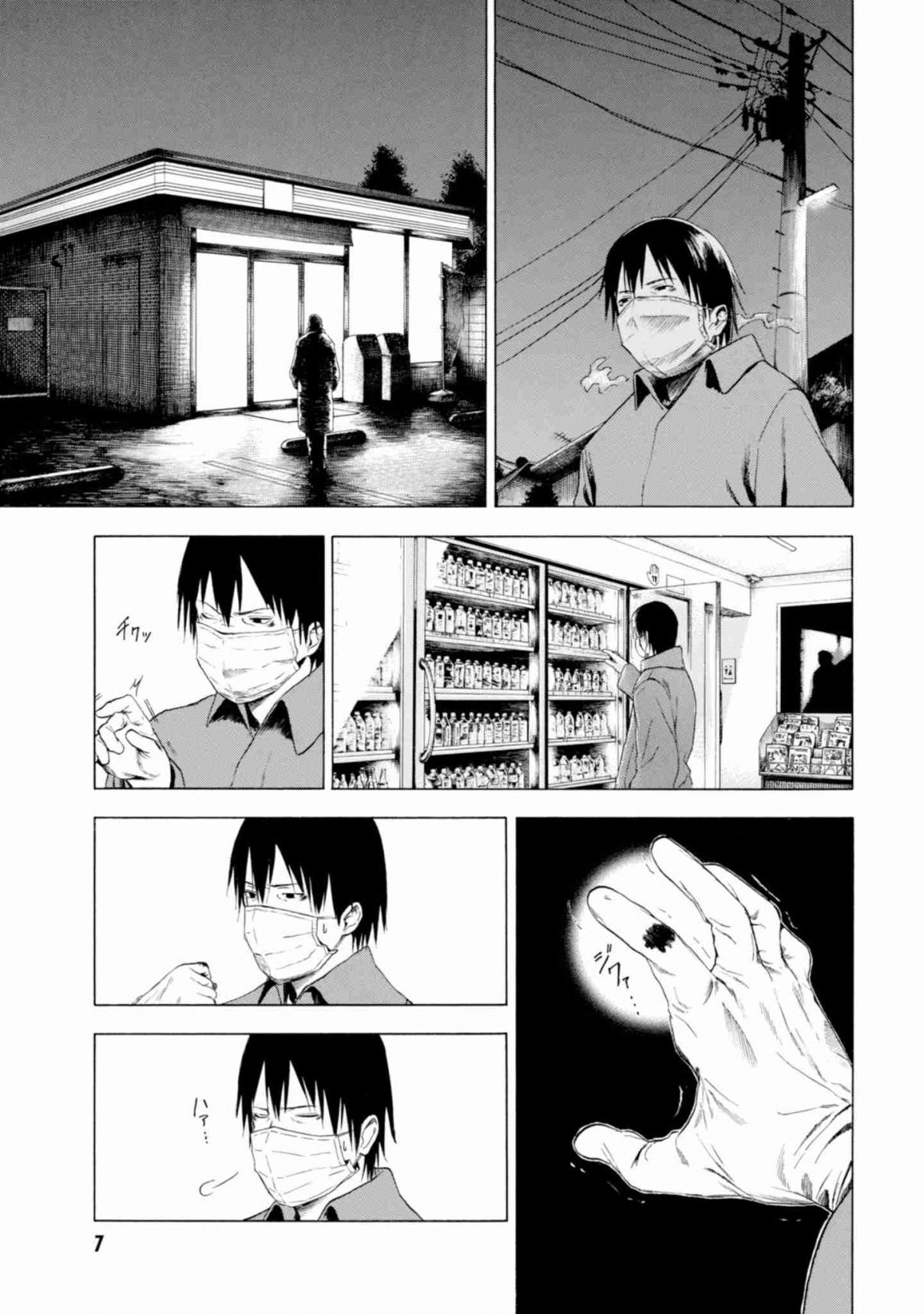Koisuru Kiseichuu الفصل 1.1 第7页