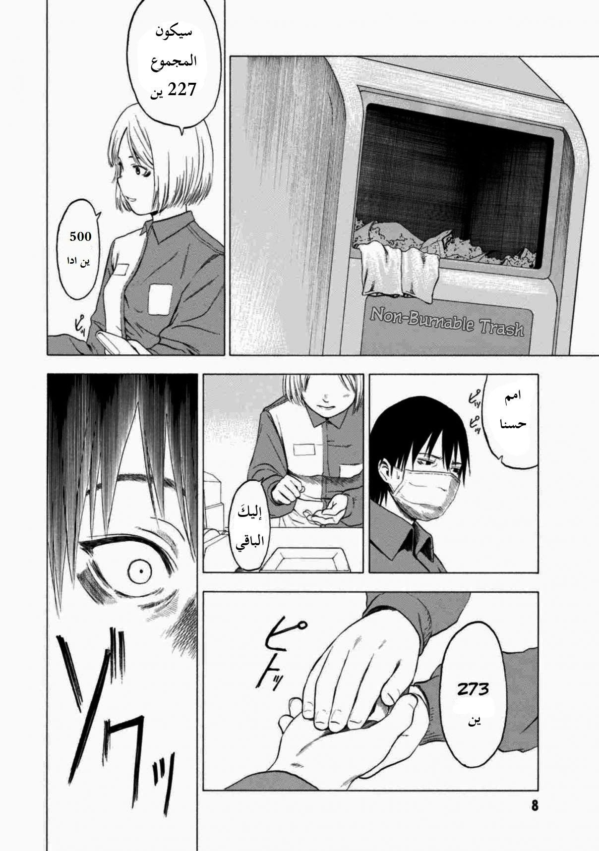 Koisuru Kiseichuu الفصل 1.1 第8页