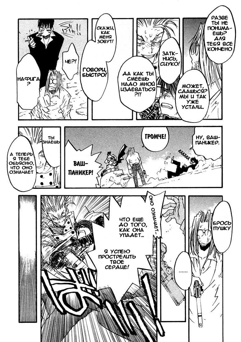 Trigun Maximum Возрождённый герой 第33页