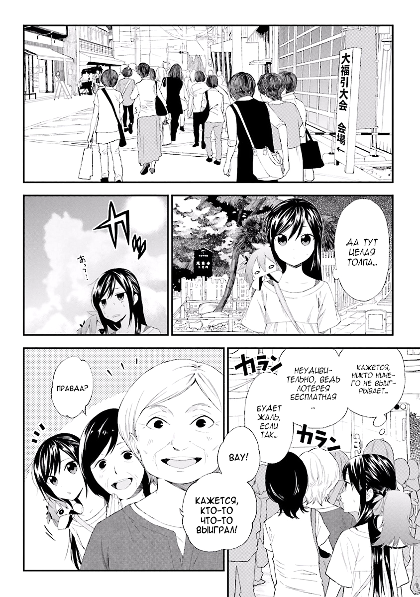 Ayakashiko Vol. 1 Ch. 5 第6页