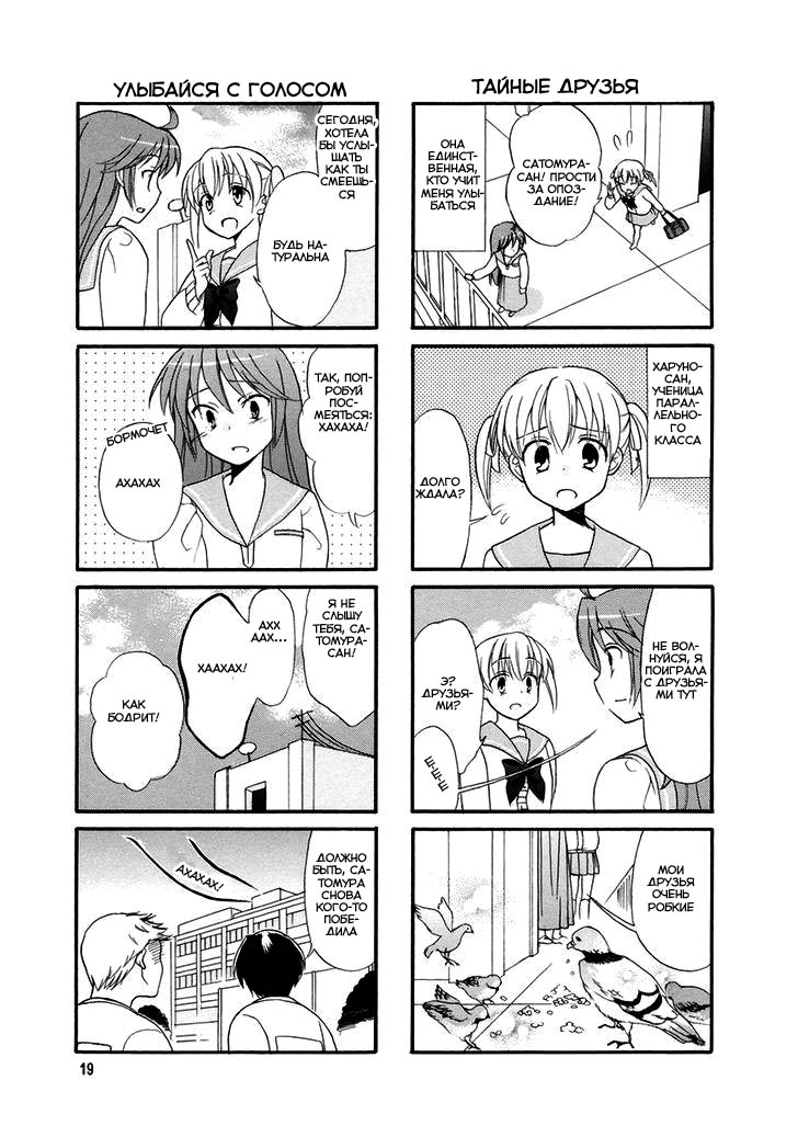 Waratte! Sotomura-san Vol. 1 Ch. 3 第6页