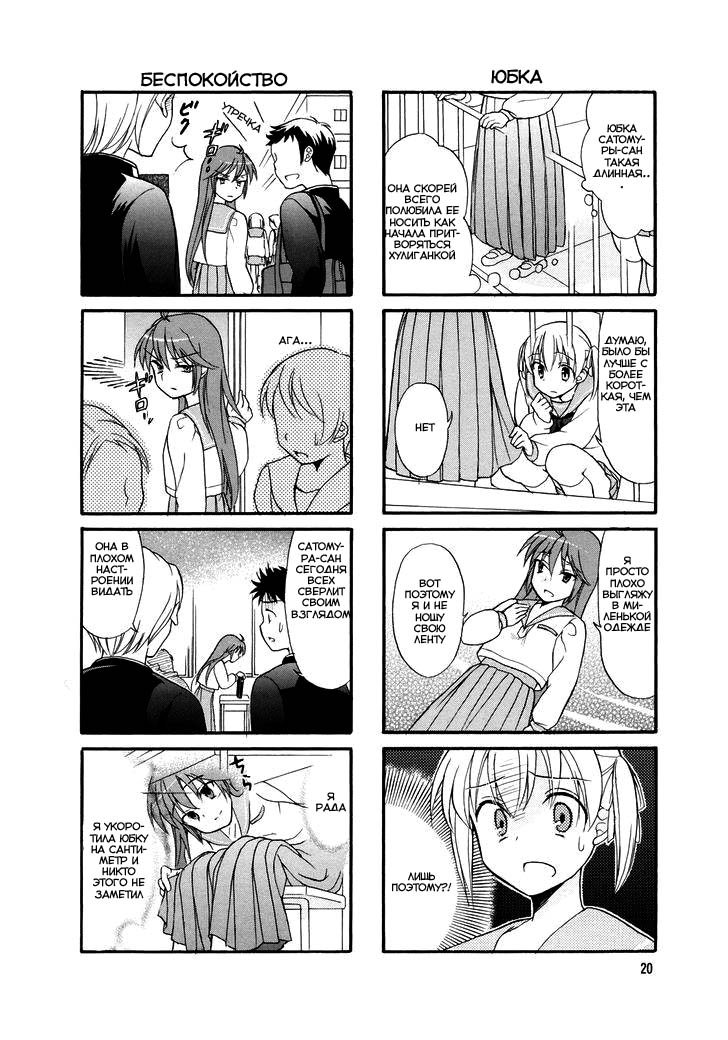 Waratte! Sotomura-san Vol. 1 Ch. 3 第7页