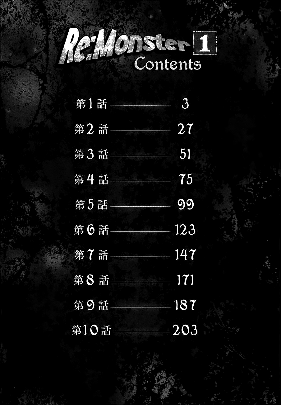 Re:Monster 第3页