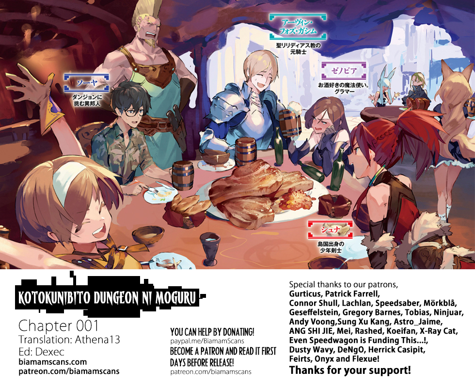 Ihoujin, Dungeon ni Moguru 第1页